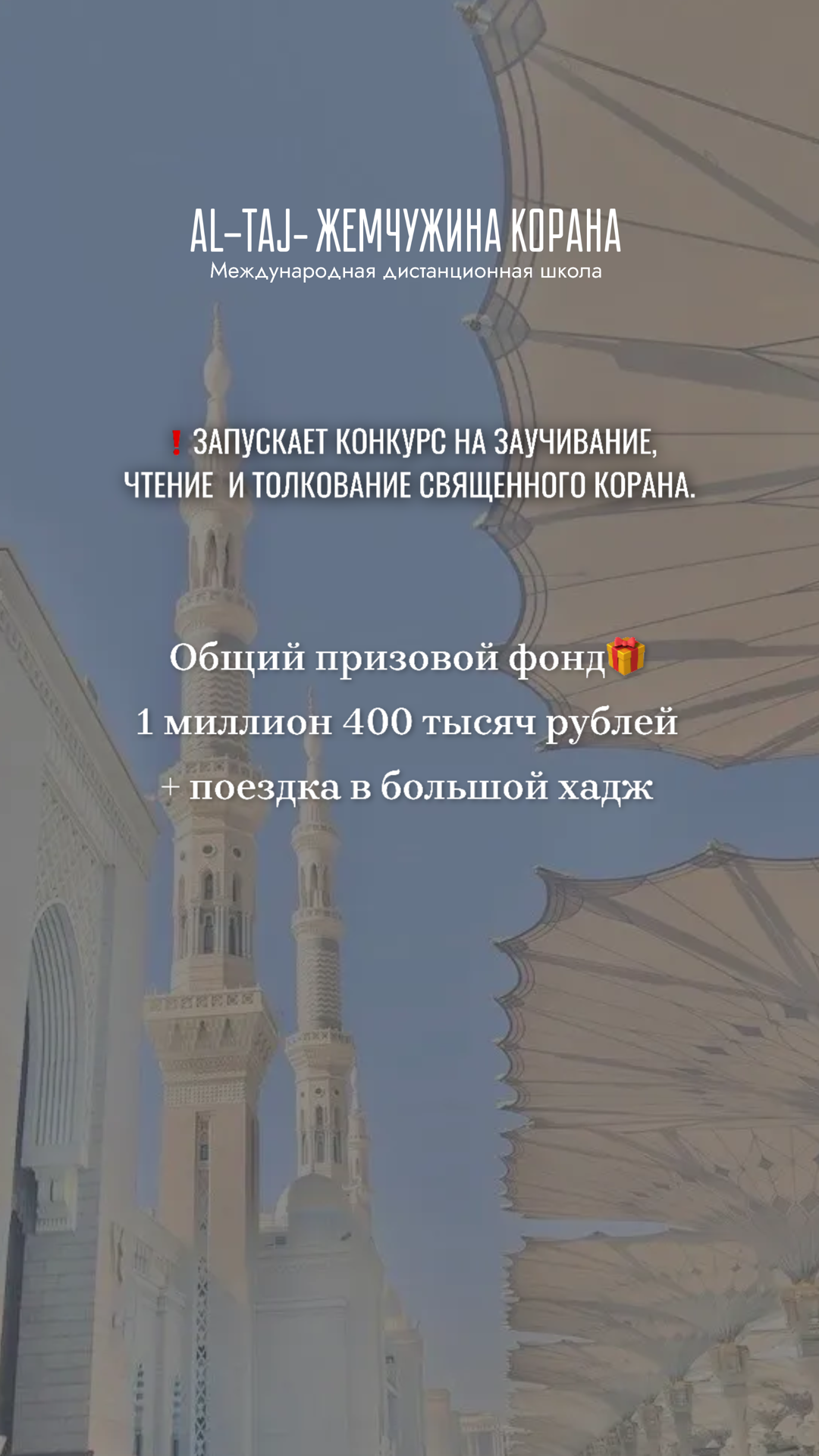 AL-TAJ  ЖЕМЧУЖИНА КОРАНА